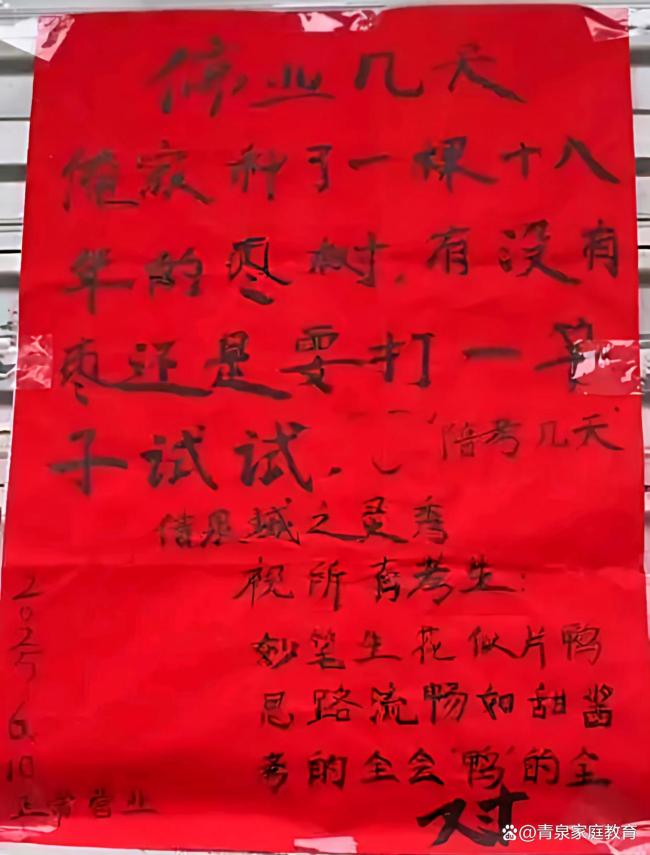 濟(jì)南烤鴨店陪考停業(yè)告示爆火 溫情幽默引熱議