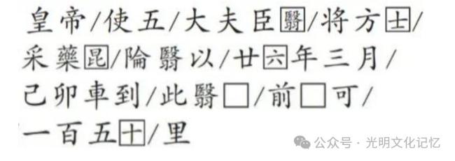秦始皇“采药昆仑”石刻遭学者质疑 青藏高原腹地的发现引发争议