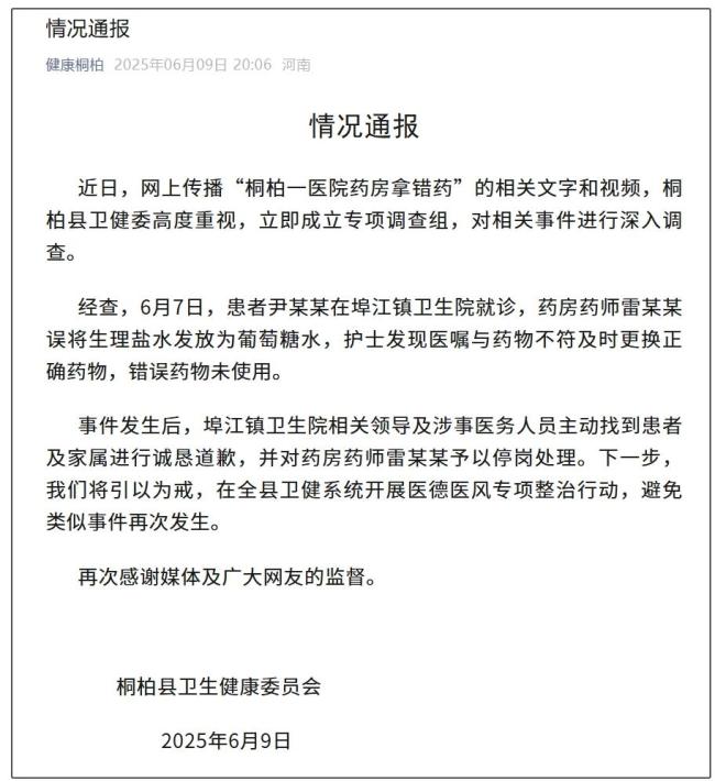 卫健委回应医院将盐水拿成糖水 药房药师被停岗处理