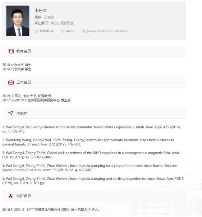 韦东奕为何只是北大助教？专家解读 职称体系解析
