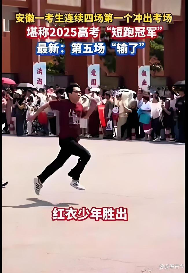 少年五次成第一个出考场考生！