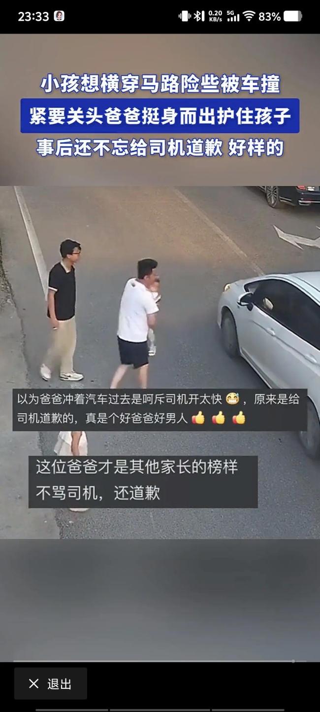 孩子误闯马路父亲飞身救娃并向司机道歉