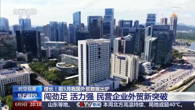 前5月数据出炉 我国外贸呈现哪些特点？一文详解