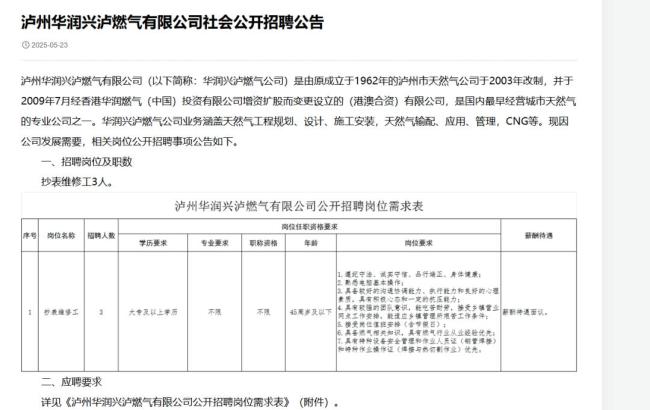 燃?xì)夤净貞?yīng)招北大畢業(yè)生當(dāng)抄表工 學(xué)歷背景引熱議