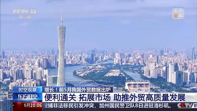前5月數(shù)據(jù)出爐 我國(guó)外貿(mào)呈現(xiàn)哪些特點(diǎn),？一文詳解