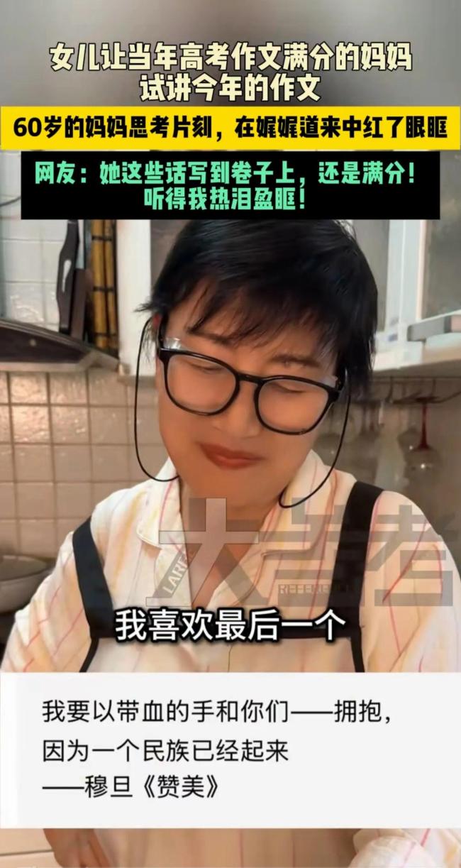 高考滿分作文的媽媽講今年高考作文，網(wǎng)友：還是滿分,！