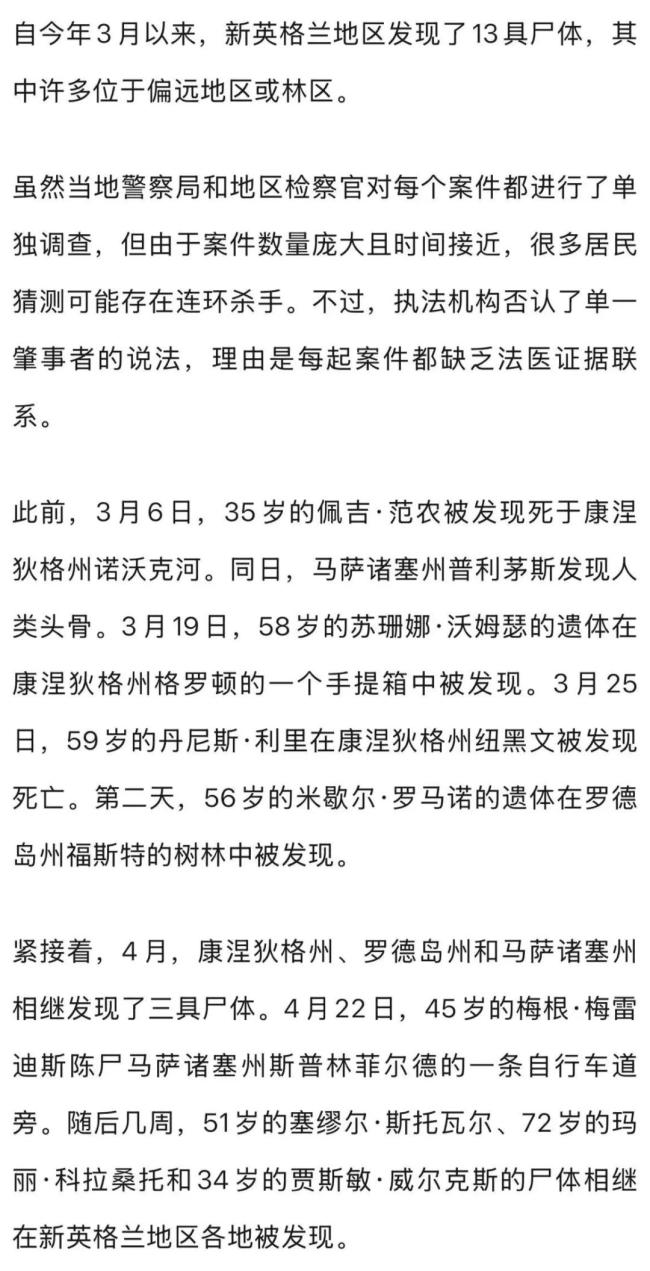 美国13具尸体疑连环杀手作案 新英格兰地区惊现多起命案