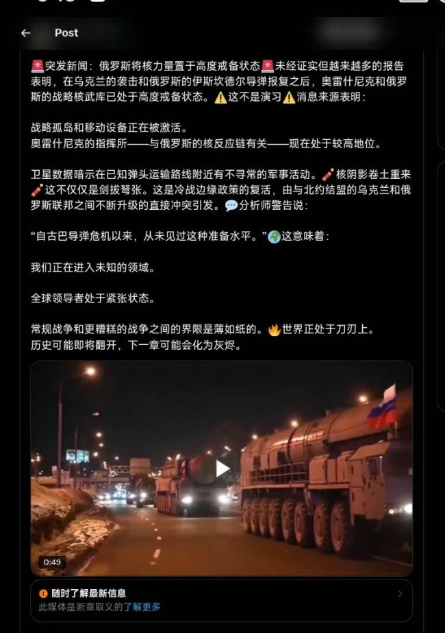 网传俄核导弹连夜集结咋回事？真的假的