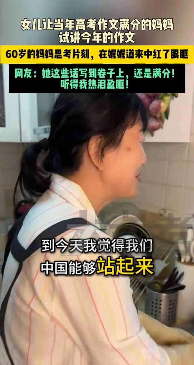 高考满分作文的妈妈讲今年高考作文，网友：还是满分！