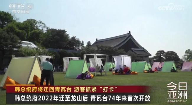 韩国游客抓紧“打卡”青瓦台 末班车效应显现