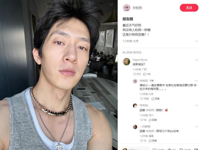井柏然曬素顏照自稱“中年男子”