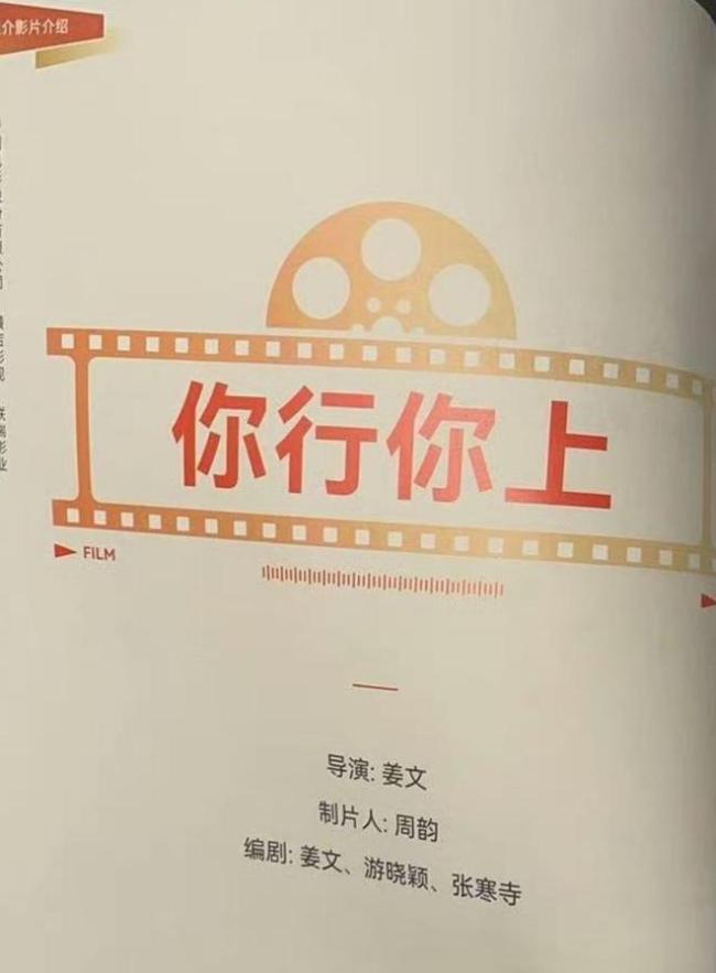 姜文新片改名为《你行！你上！》，官方账号已开通