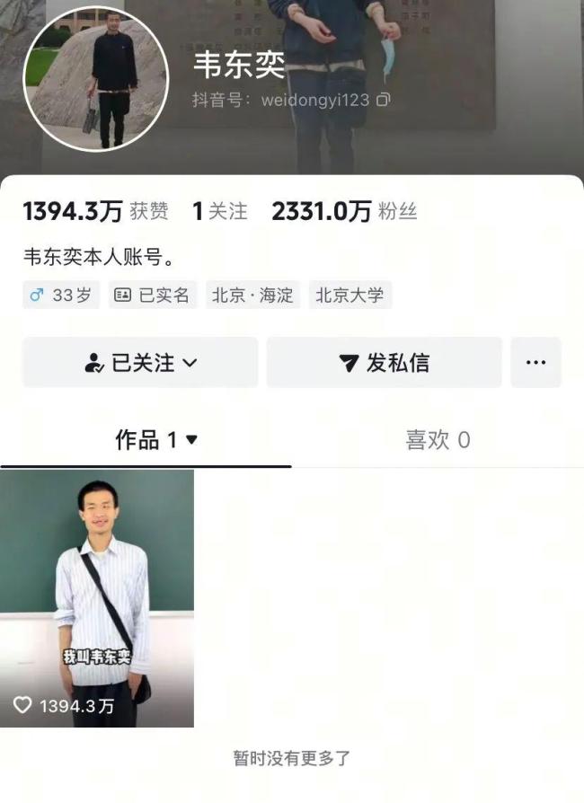 韋東奕會注銷社交賬號嗎