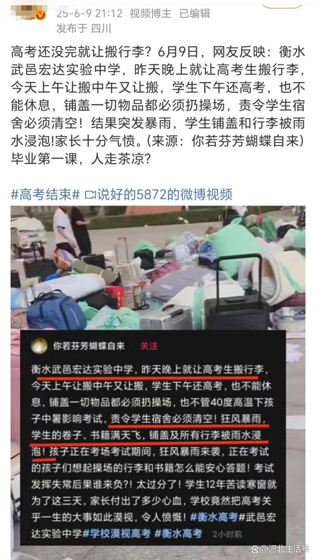 當?shù)鼗匦７搅羁忌崆鞍嵝欣?/></p><p>隨后突發(fā)暴雨,，放置在操場上的學生鋪蓋和行李被雨水浸泡，不少家長得知后十分氣憤,。家長們認為，在緊張的高考期間,，孩子需要良好的休息和穩(wěn)定的情緒,，學校的安排不僅影響了孩子的考試狀態(tài),，還造成了財產(chǎn)損失。</p><p class=
