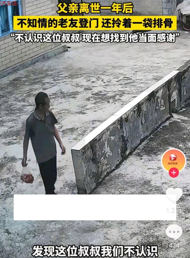 男子离世1年不知情老友拎排骨来看望 真挚友情触动人心
