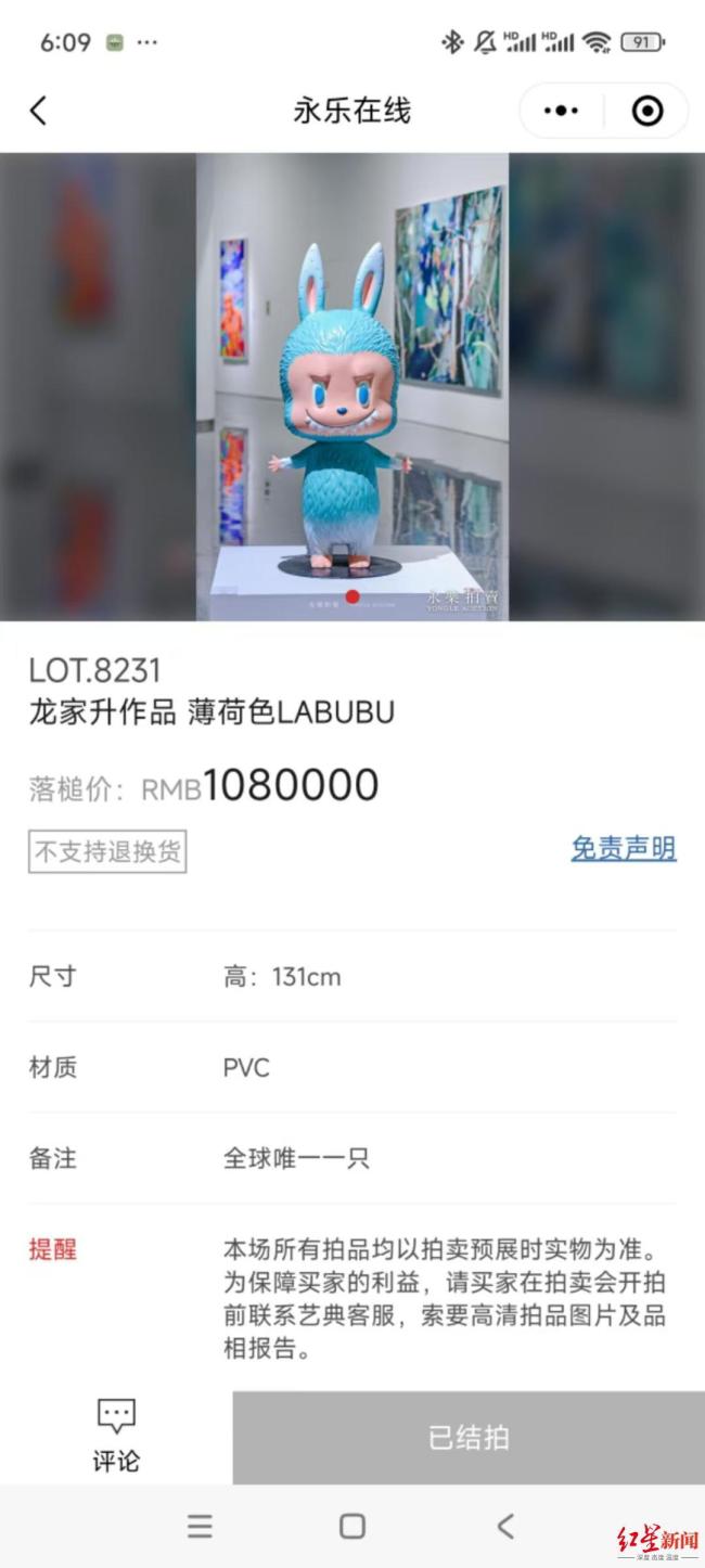 一款薄荷色LABUBU被拍出108萬(wàn) 全球唯一藏品成交