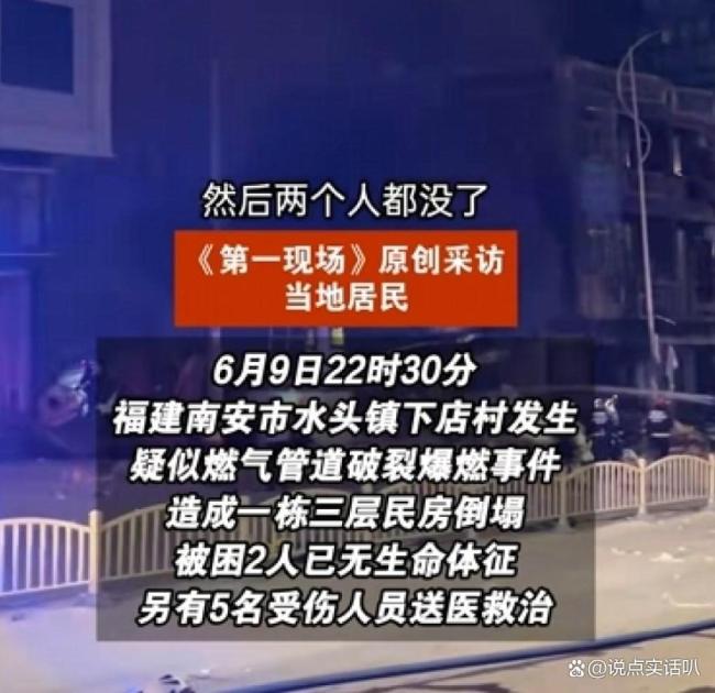 福建自建房爆炸致2死5傷 命運(yùn)無常悲劇沉重