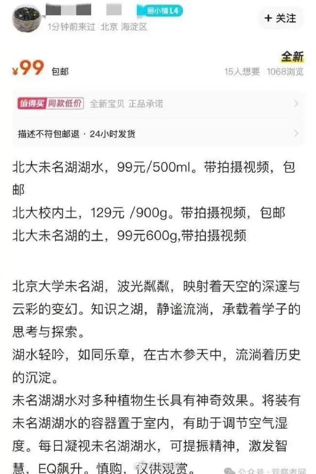 律師解讀售賣北京大學(xué)未名湖湖水 法律問題與責(zé)任解析