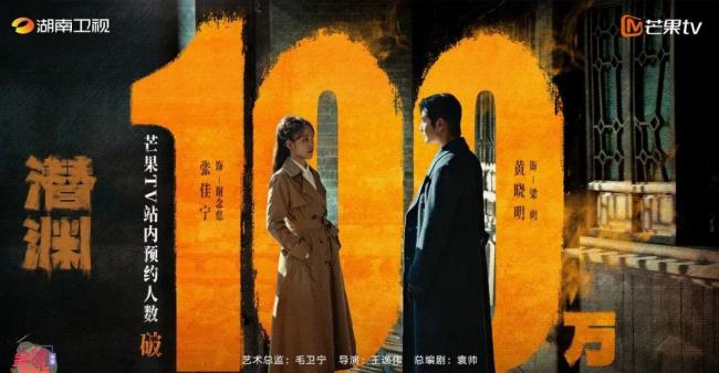 《潜渊》首播拿下卫视收视第一 黄晓明演绎失忆特工