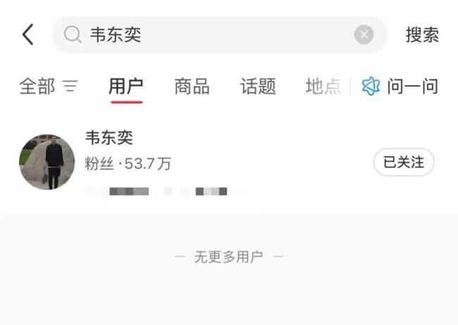 上百个“韦东奕”同名账号一夜清空 虚假宣传被清理