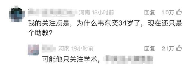 韋東奕為何只是北大助教 職稱之謎引發(fā)熱議