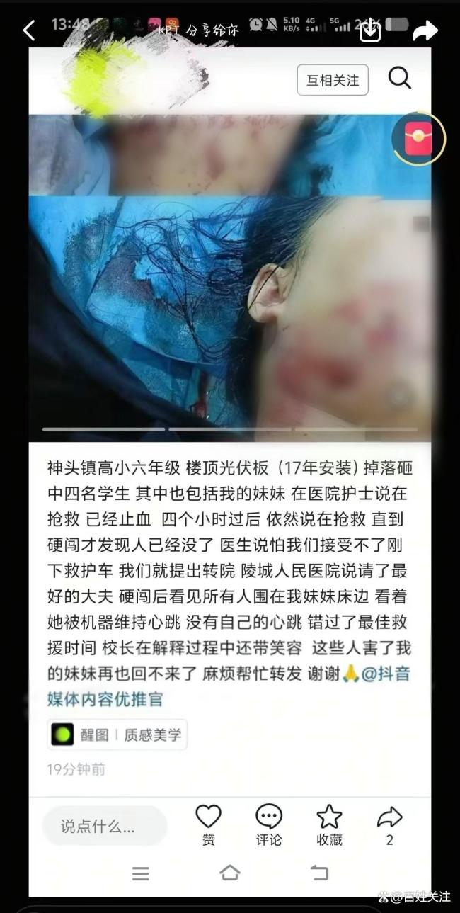 镇政府回应光伏板坠落学生被砸身亡
