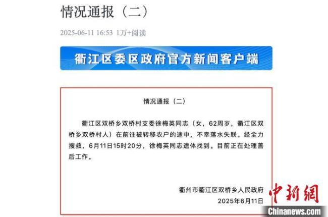 浙江一村干部不慎落水失聯(lián)