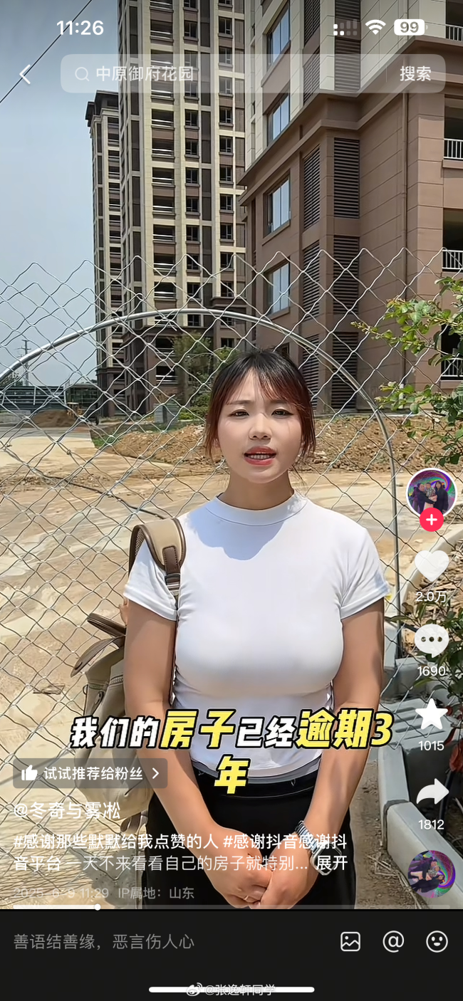 女業(yè)主穿緊身衣發(fā)視頻求交房陷擦邊爭議，丈夫：只想拿回房子 無奈之舉引發(fā)關(guān)注