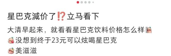 25年首次“大砍價”,，打工人嗨了 星巴克降價求生
