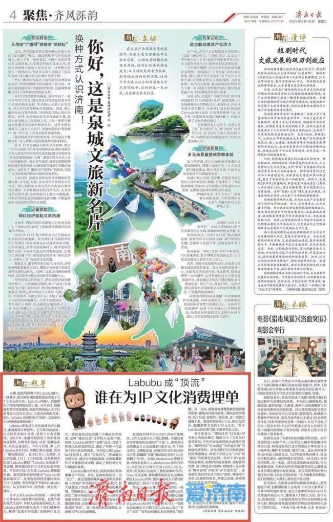 為何眾多明星都被Labubu吸引
