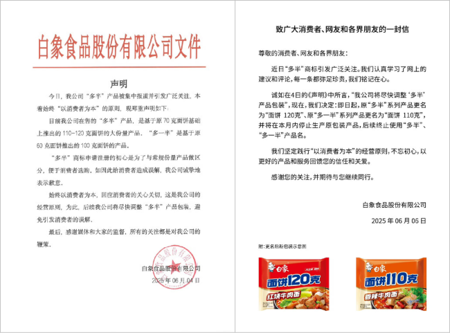 “多半”更名：一個(gè)行業(yè)的集體“困境”與白象的突圍 48小時(shí)內(nèi)拿出解決方案