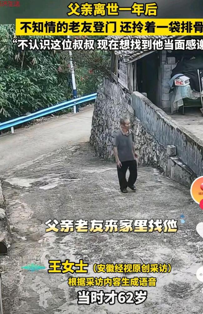 父親去世老友提排骨來(lái)找他,，子女很感動(dòng)卻不認(rèn)識(shí)！