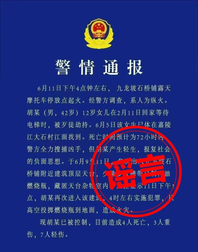 重慶石橋鋪系人為縱火？假 官方辟謠未造成傷亡