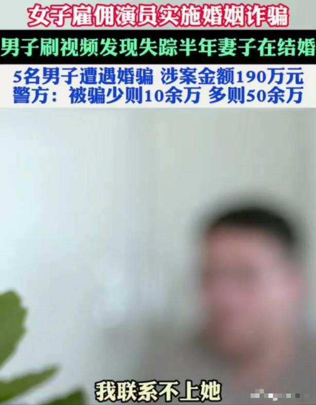 騙子半年嫁5人騙彩禮190萬 新娘竟是騙子