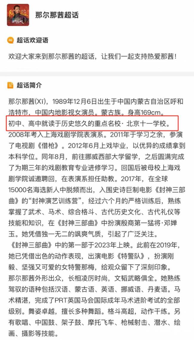 那爾那茜爭議背后藏了什么貓膩 教育公平引熱議