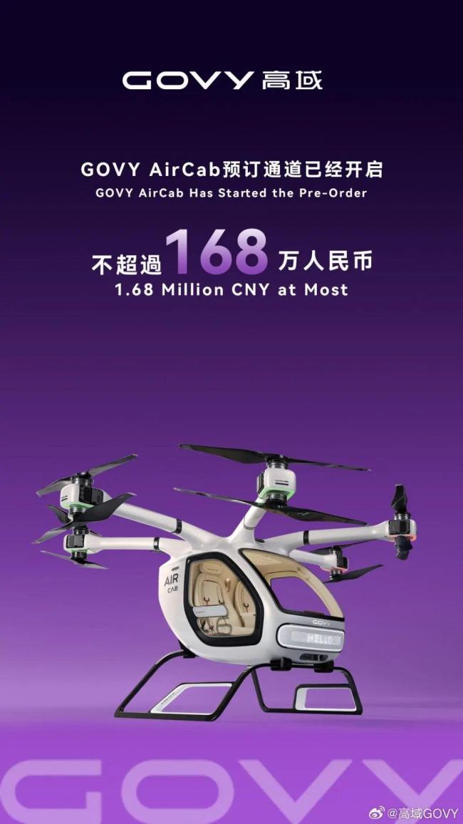 广汽首款量产飞行汽车开启预订 168万元内可购