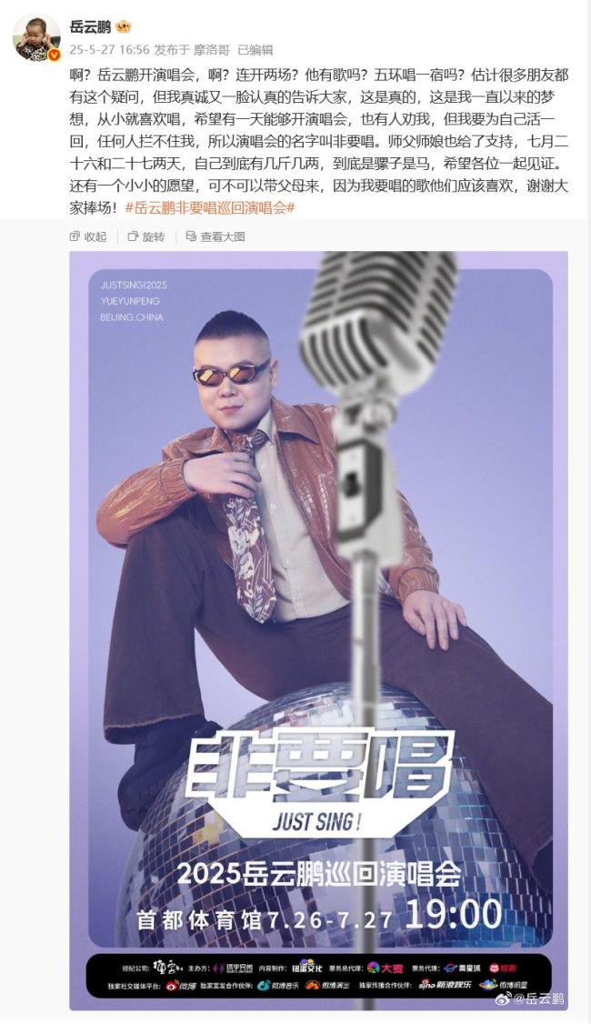 岳云鵬演唱會(huì)已有近2萬人想看 票價(jià)引熱議