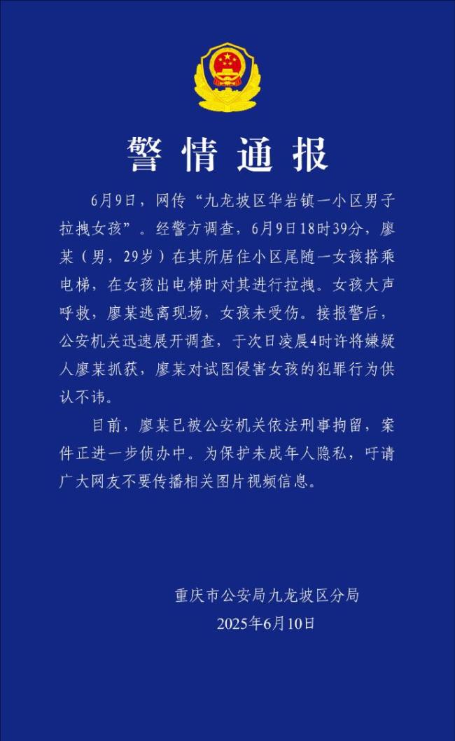 男子尾隨女生搭乘電梯被刑拘 嫌疑人已供認(rèn)不諱