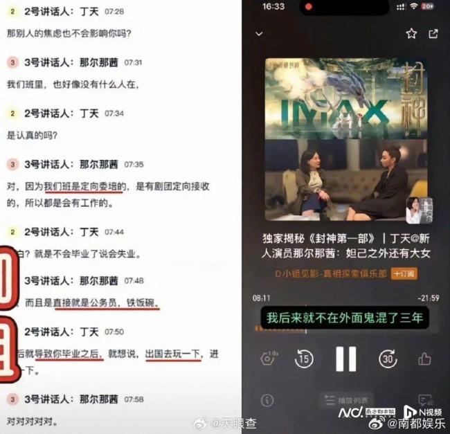那爾那茜爭議背后藏了什么貓膩 教育公平引熱議