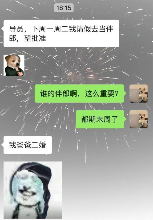 填補了子女無法參加父母婚禮的空白 輔導員無法拒絕的請假理由出現(xiàn)了 