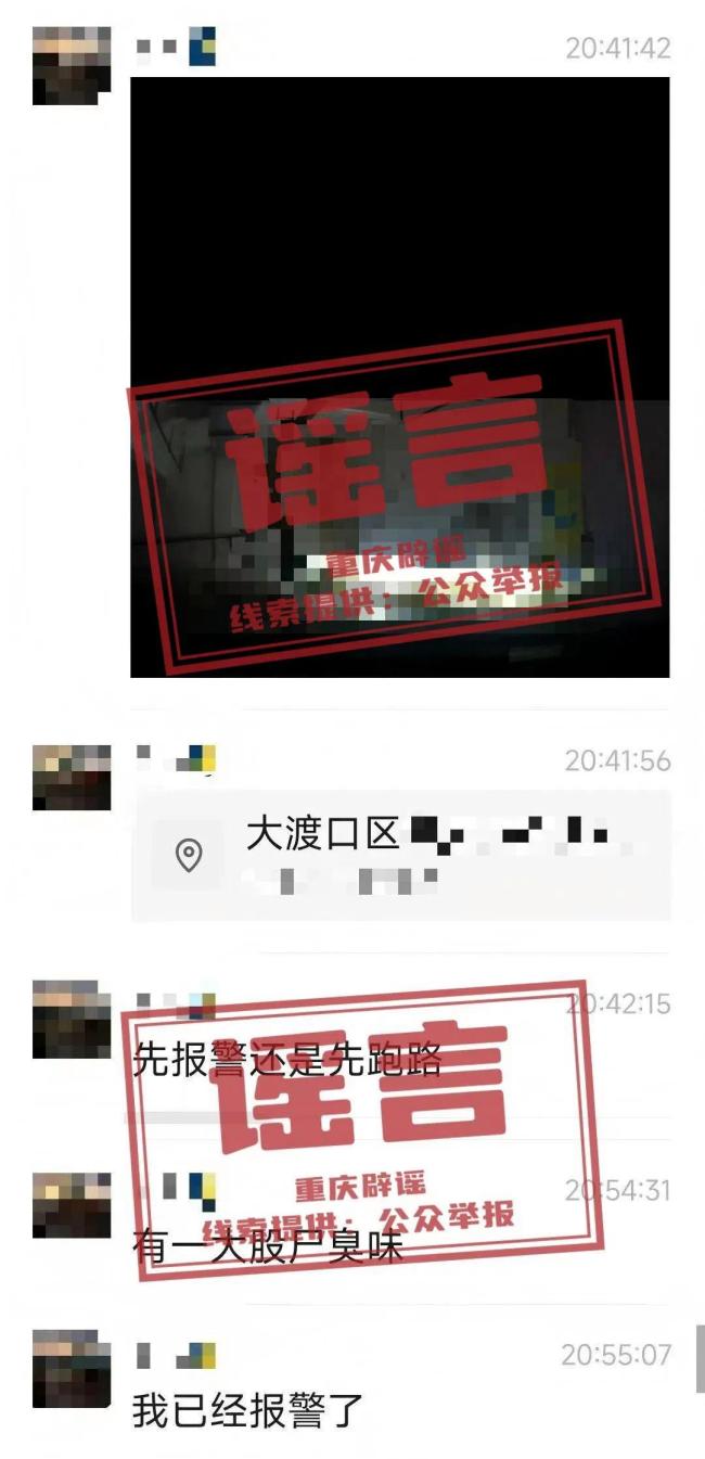官方辟謠“重慶一車庫有尸臭味”