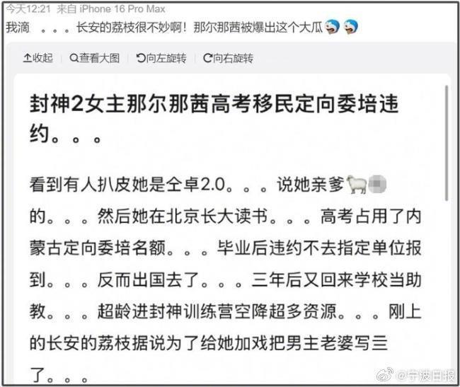 曝那尔那茜违规升学 教育公平再引热议