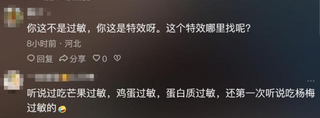 2颗杨梅下肚 女子眼睛差点看不见了 罕见过敏案例警示