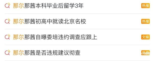 演員那爾那茜陷入爭議 定向委培違約風(fēng)波