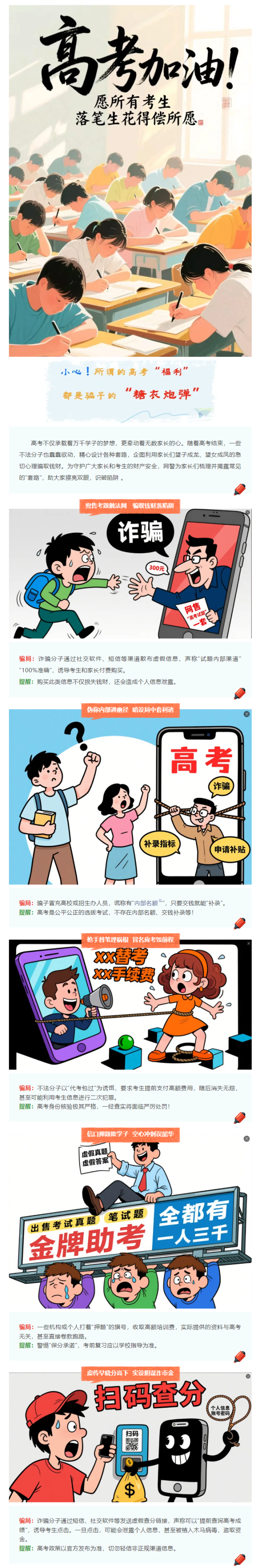 小心！所謂的高考“福利”都是騙子的“糖衣炮彈”