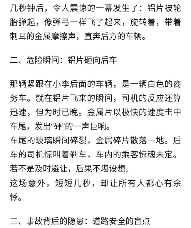 小車輪胎壓到鋁片瞬間彈起 砸到后車