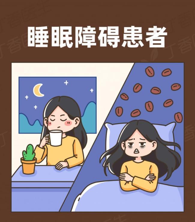 每個(gè)人對(duì)咖啡因的耐受情況不同,，這8類人要少喝咖啡