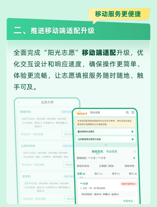 @高考生 官方幫你報(bào)志愿 解鎖適合你的大學(xué)和專業(yè)