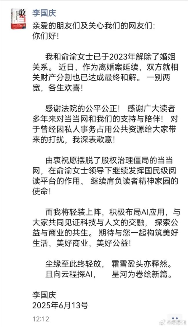 李國(guó)慶就私人事務(wù)占用公共資源再次致歉