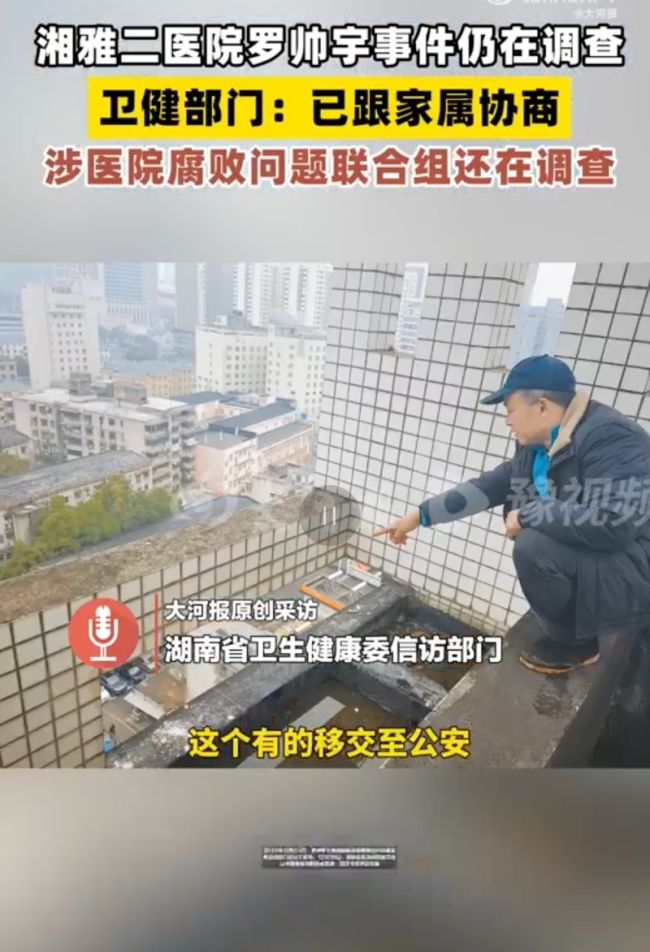 湘雅二院两年给罗帅宇转账40多万